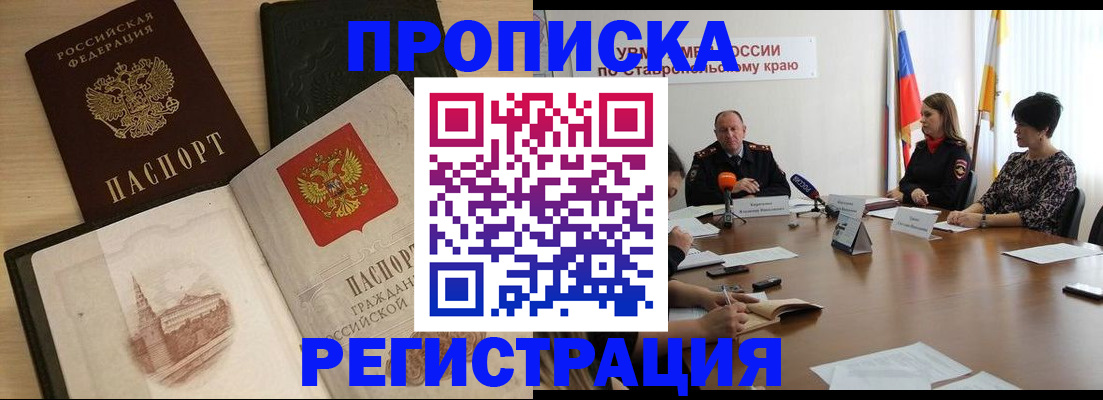 прописка законно в Нальчике