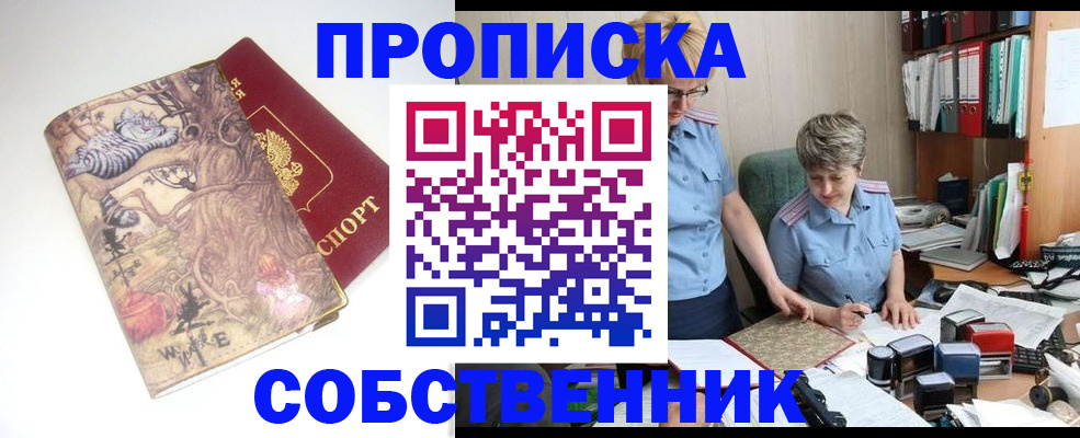 пропишу в квартире в Нальчике
