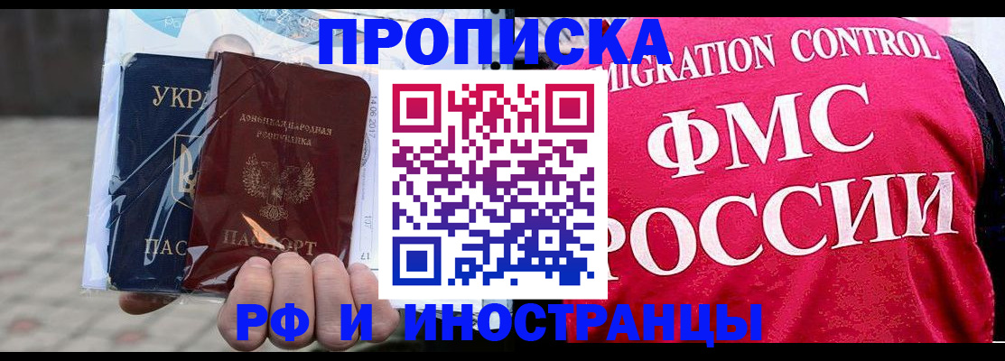 прописка 2025 в Нальчике