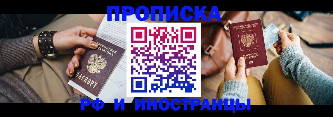 прописка регистрация в Нальчике