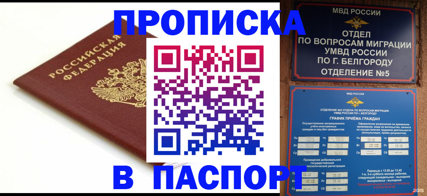 временная регистрация законно в Нальчике